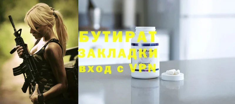 БУТИРАТ BDO  сколько стоит  Дубна 