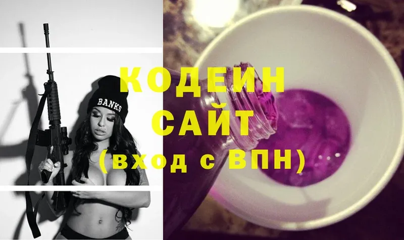 Кодеиновый сироп Lean Purple Drank  Дубна 